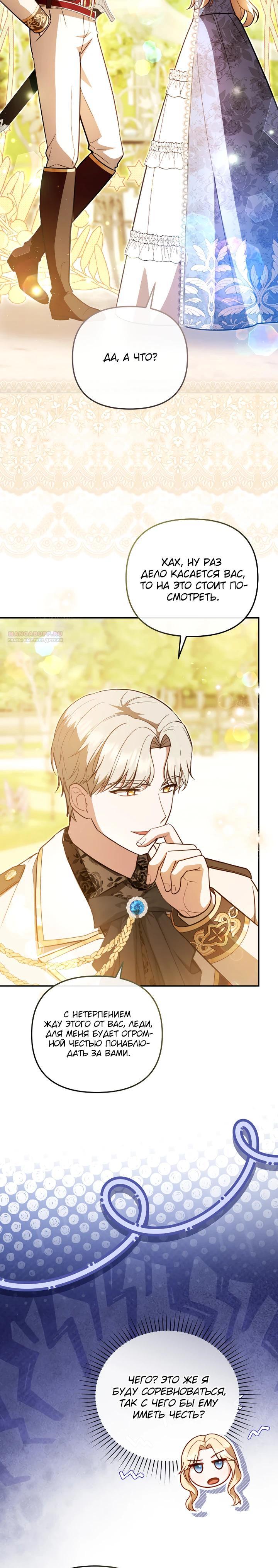 Манга Даже скрывая силу, дочь герцога остаётся сильнейшей - Глава 24 Страница 6