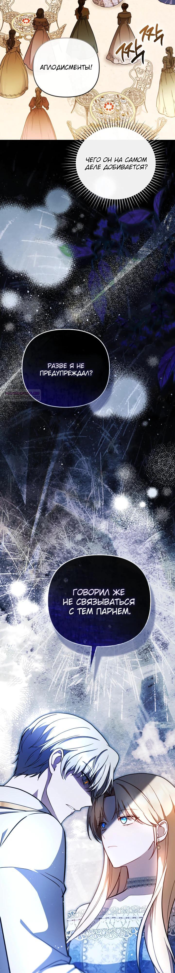 Манга Даже скрывая силу, дочь герцога остаётся сильнейшей - Глава 24 Страница 10