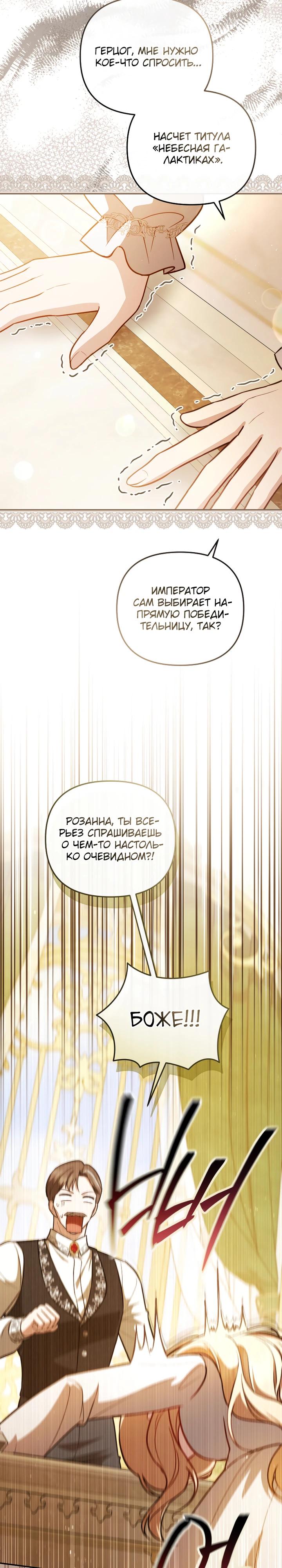 Манга Даже скрывая силу, дочь герцога остаётся сильнейшей - Глава 24 Страница 37