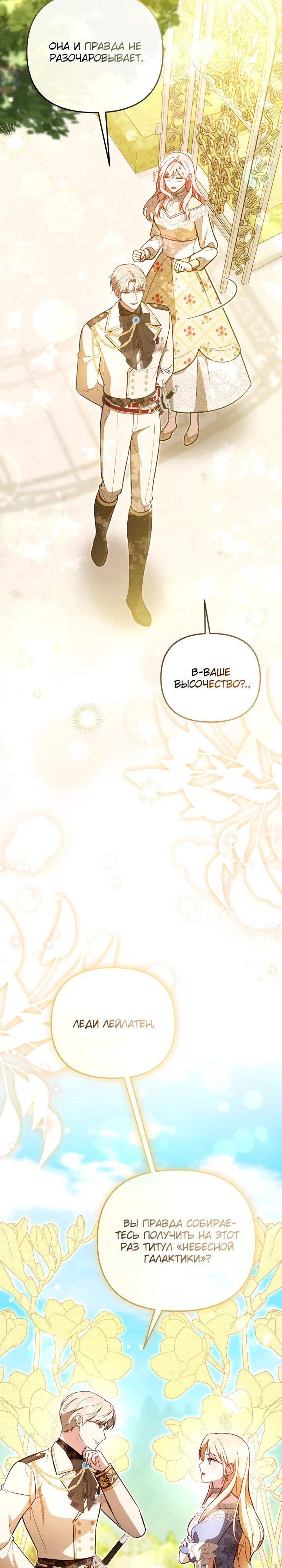 Манга Даже скрывая силу, дочь герцога остаётся сильнейшей - Глава 24 Страница 5