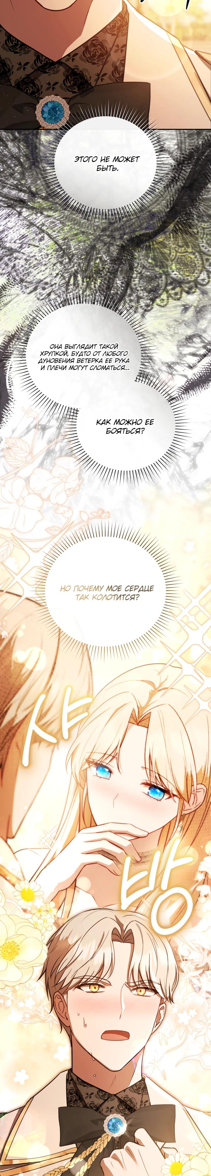 Манга Даже скрывая силу, дочь герцога остаётся сильнейшей - Глава 24 Страница 16
