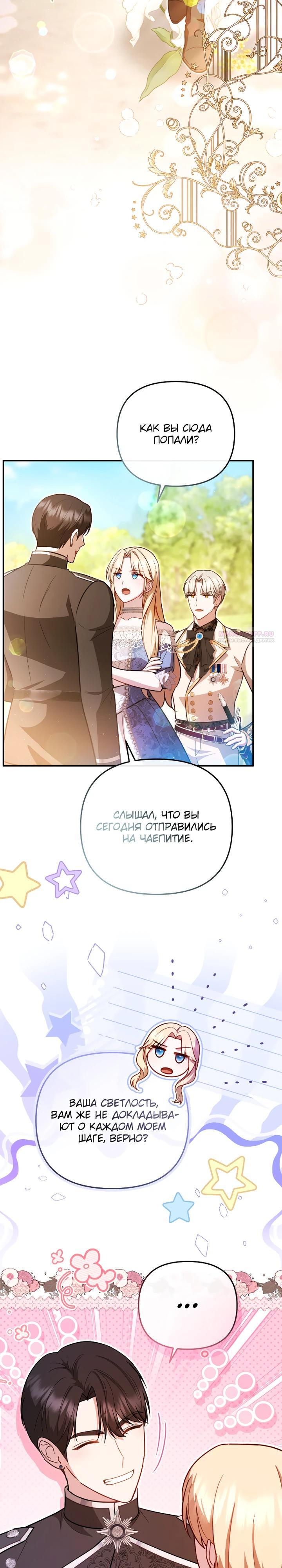 Манга Даже скрывая силу, дочь герцога остаётся сильнейшей - Глава 24 Страница 22