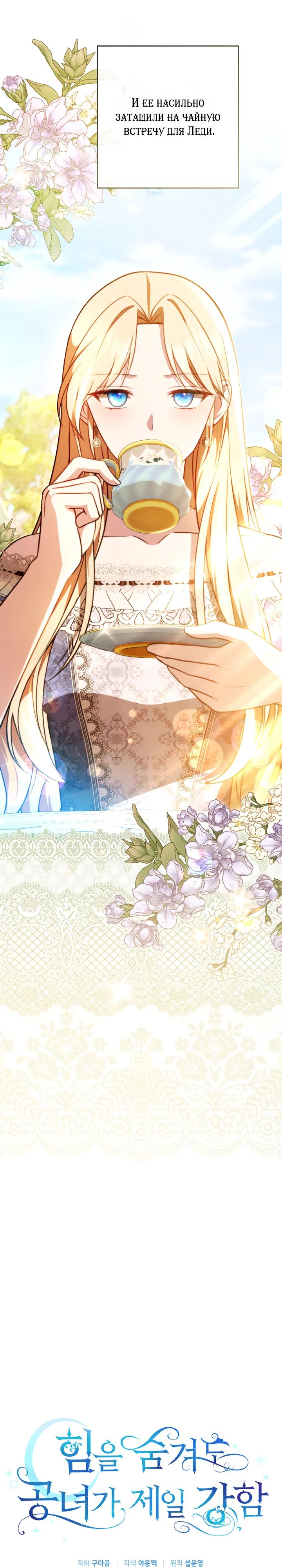 Манга Даже скрывая силу, дочь герцога остаётся сильнейшей - Глава 23 Страница 7