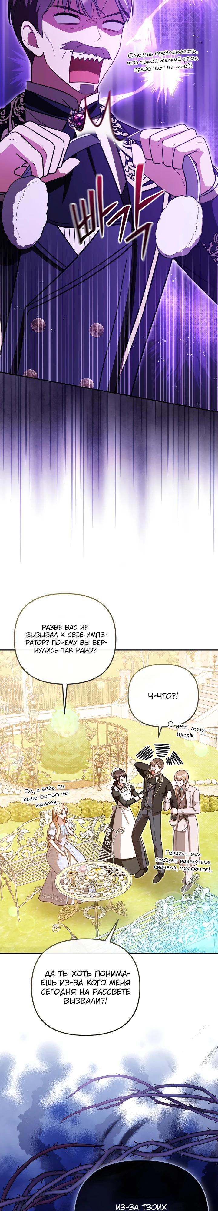 Манга Даже скрывая силу, дочь герцога остаётся сильнейшей - Глава 23 Страница 3