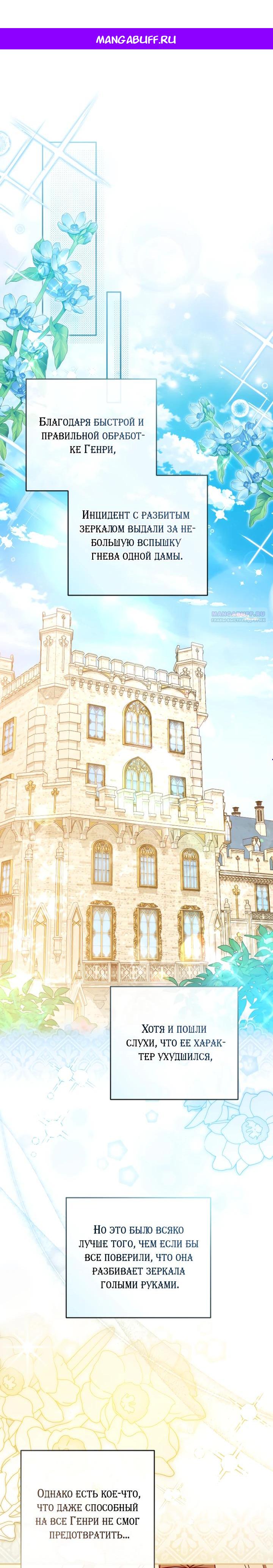 Манга Даже скрывая силу, дочь герцога остаётся сильнейшей - Глава 23 Страница 1