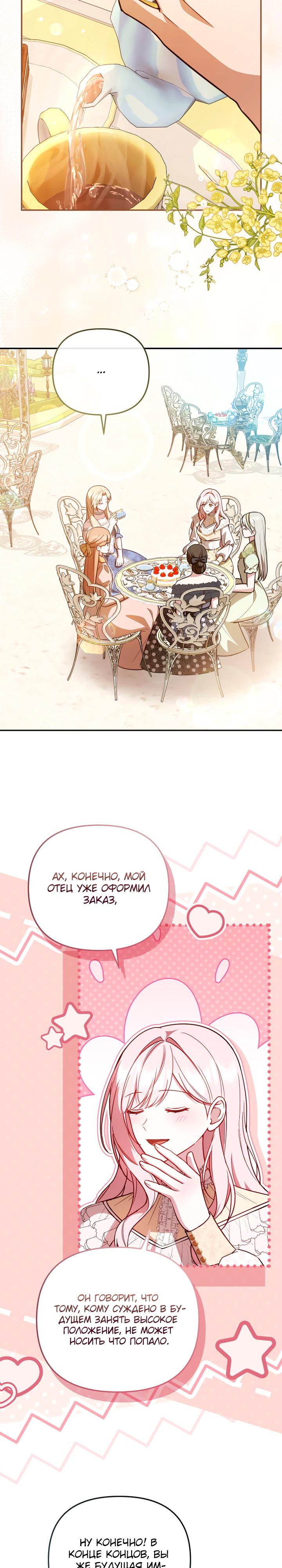 Манга Даже скрывая силу, дочь герцога остаётся сильнейшей - Глава 23 Страница 15