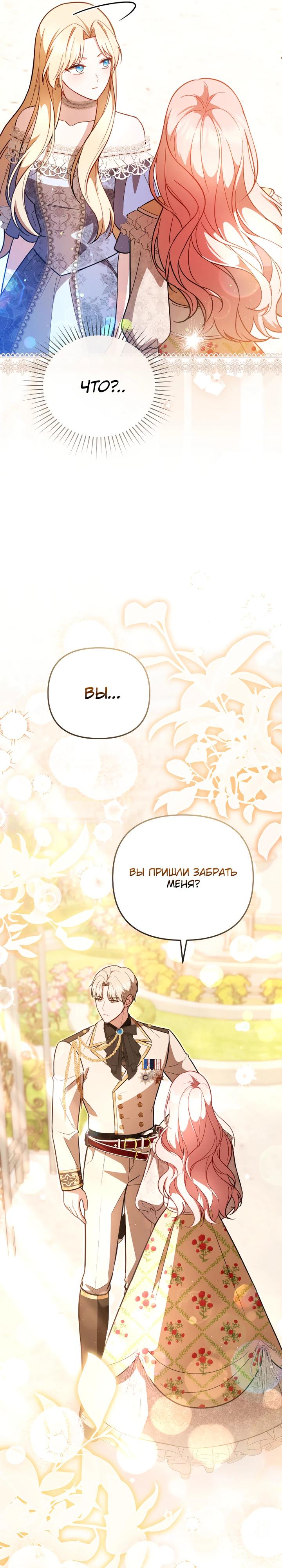 Манга Даже скрывая силу, дочь герцога остаётся сильнейшей - Глава 23 Страница 31