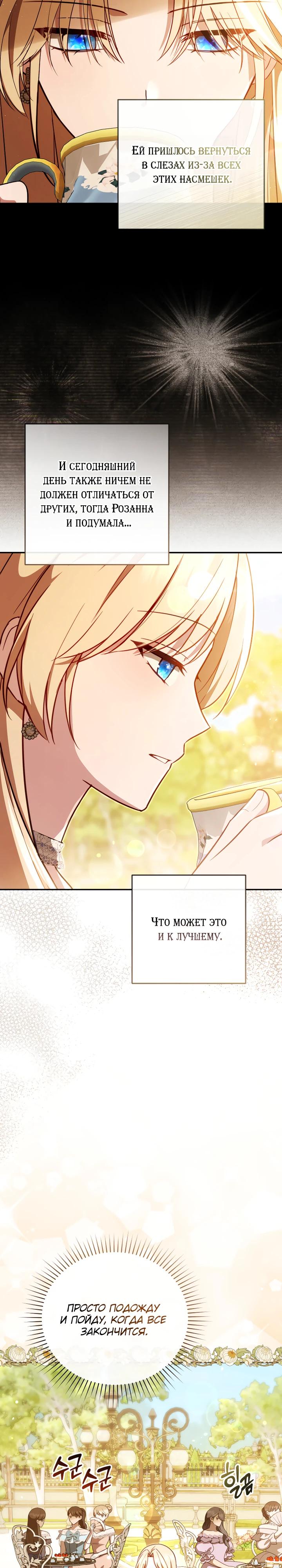 Манга Даже скрывая силу, дочь герцога остаётся сильнейшей - Глава 23 Страница 9