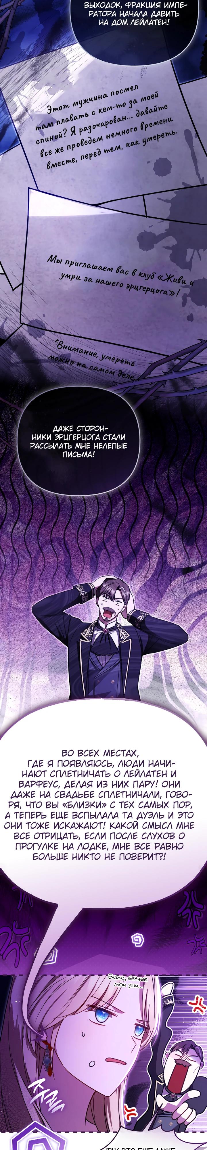 Манга Даже скрывая силу, дочь герцога остаётся сильнейшей - Глава 23 Страница 4