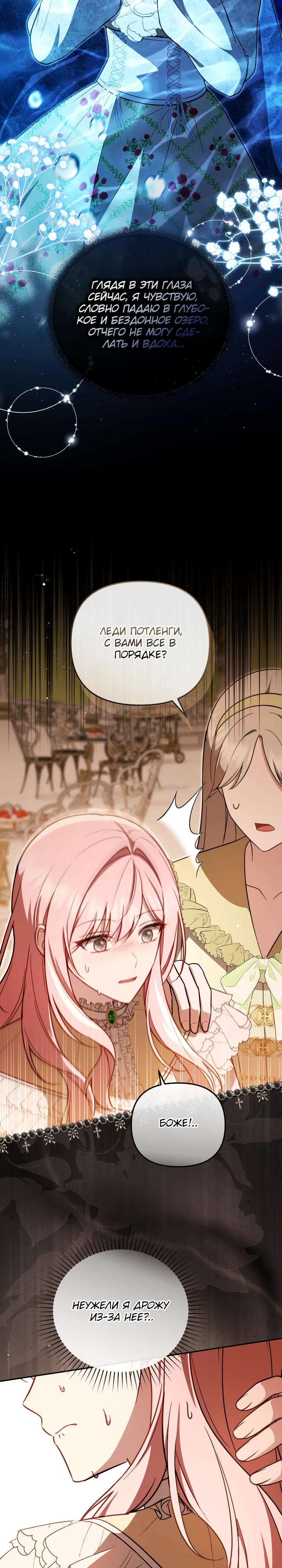 Манга Даже скрывая силу, дочь герцога остаётся сильнейшей - Глава 23 Страница 29