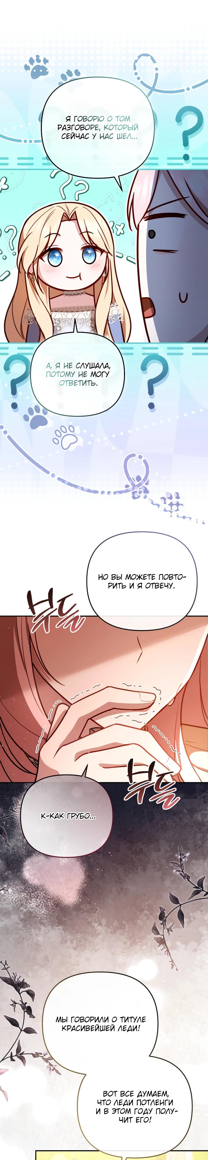 Манга Даже скрывая силу, дочь герцога остаётся сильнейшей - Глава 23 Страница 19