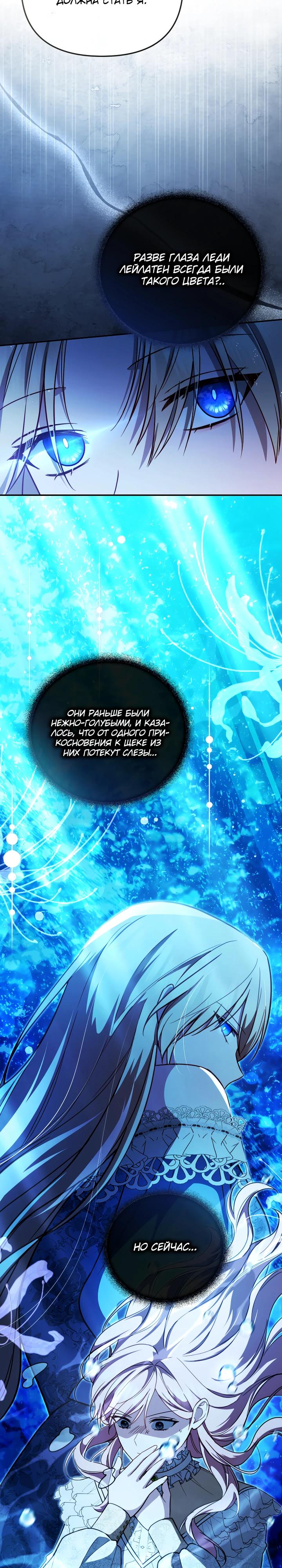 Манга Даже скрывая силу, дочь герцога остаётся сильнейшей - Глава 23 Страница 28