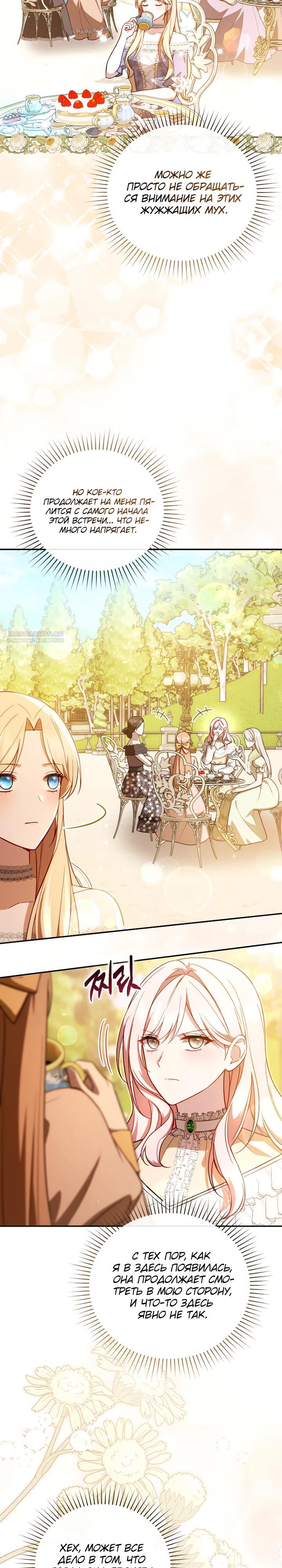 Манга Даже скрывая силу, дочь герцога остаётся сильнейшей - Глава 23 Страница 10