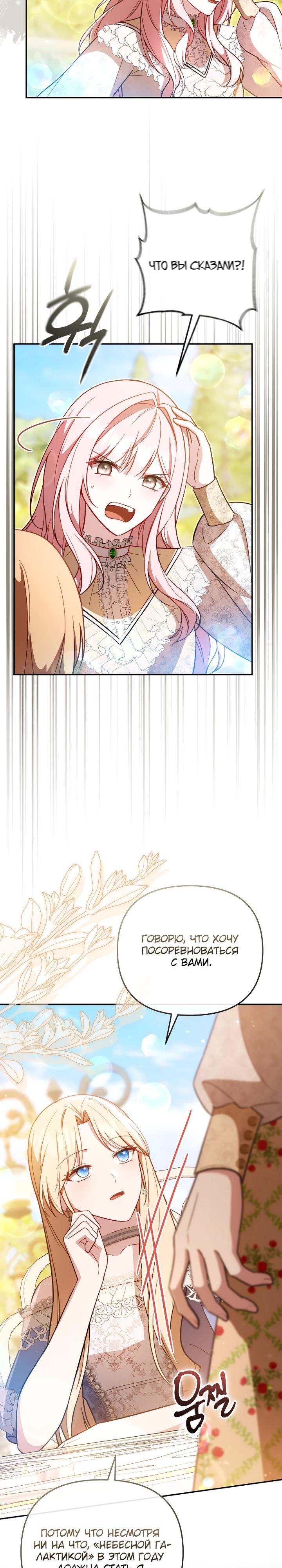 Манга Даже скрывая силу, дочь герцога остаётся сильнейшей - Глава 23 Страница 27