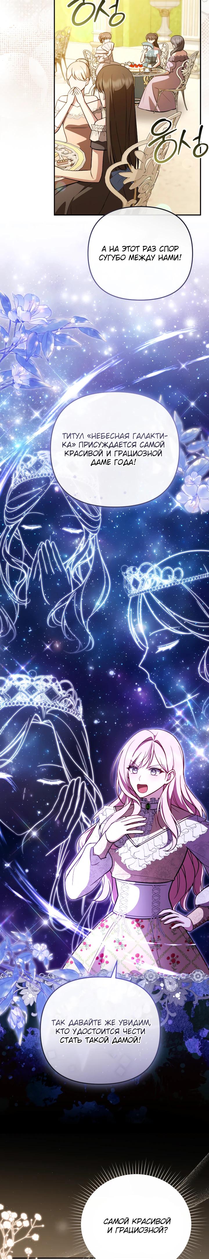Манга Даже скрывая силу, дочь герцога остаётся сильнейшей - Глава 23 Страница 24