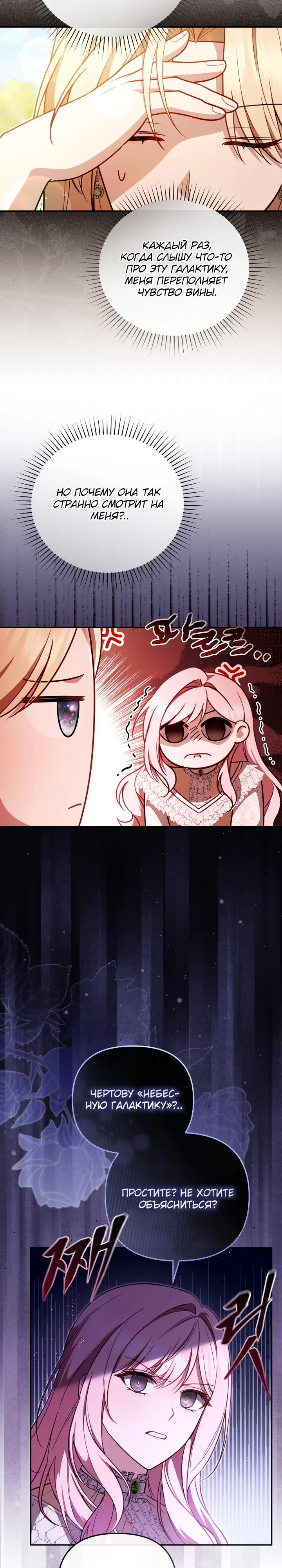 Манга Даже скрывая силу, дочь герцога остаётся сильнейшей - Глава 23 Страница 21