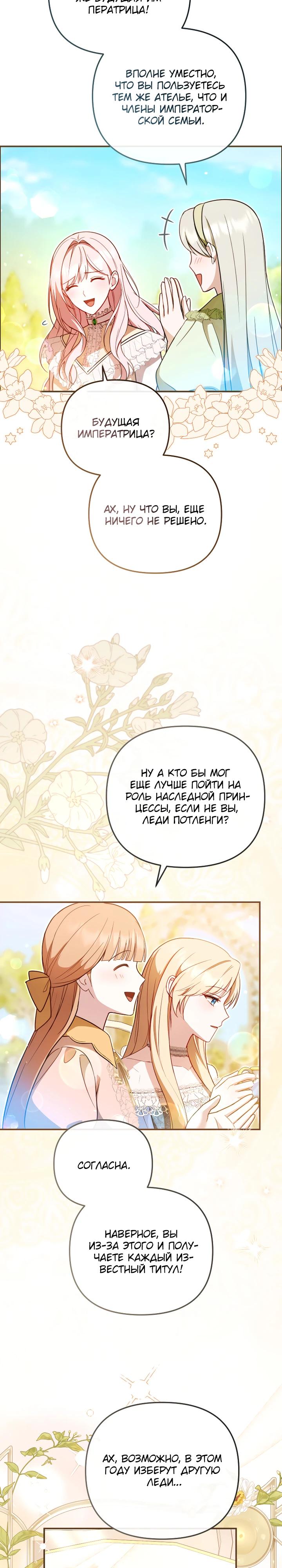 Манга Даже скрывая силу, дочь герцога остаётся сильнейшей - Глава 23 Страница 16