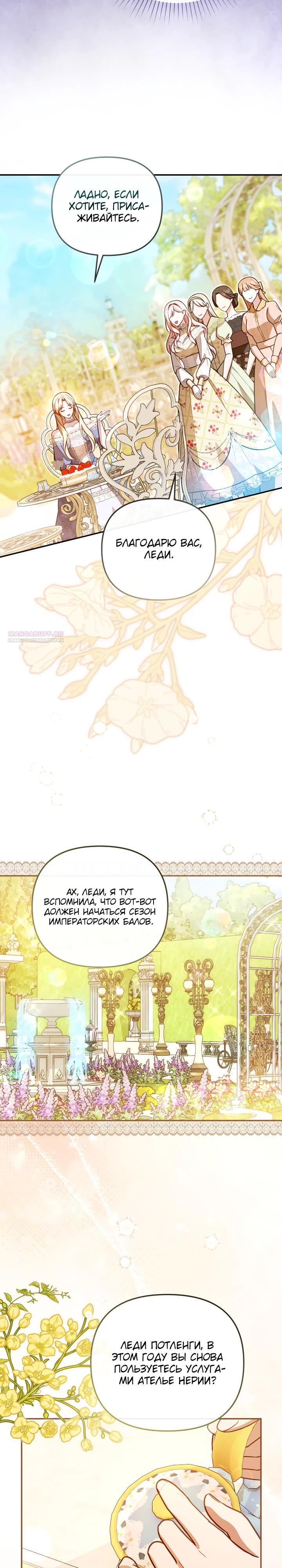 Манга Даже скрывая силу, дочь герцога остаётся сильнейшей - Глава 23 Страница 14