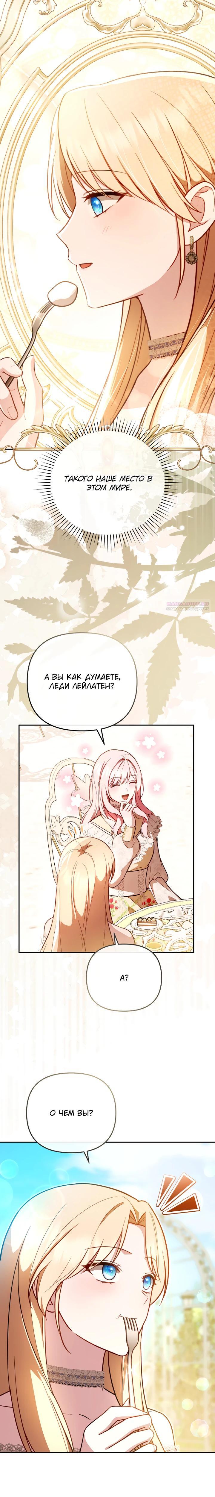 Манга Даже скрывая силу, дочь герцога остаётся сильнейшей - Глава 23 Страница 18