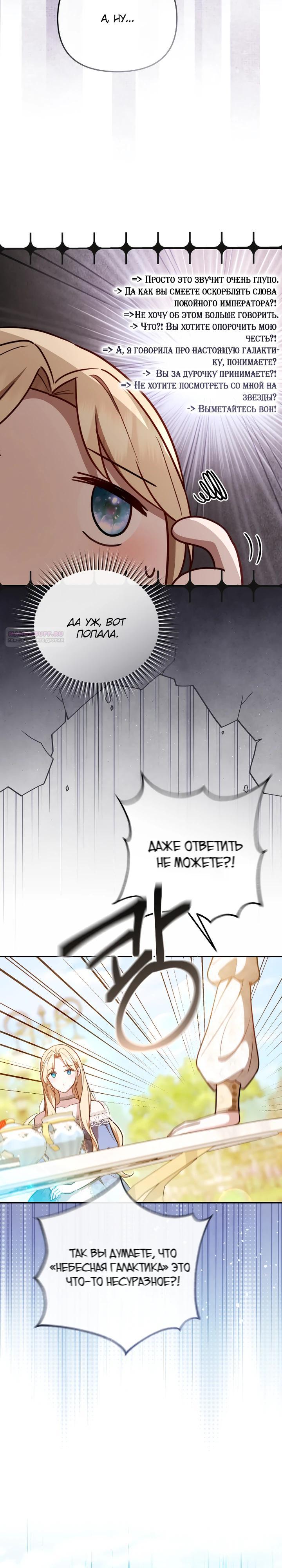 Манга Даже скрывая силу, дочь герцога остаётся сильнейшей - Глава 23 Страница 22