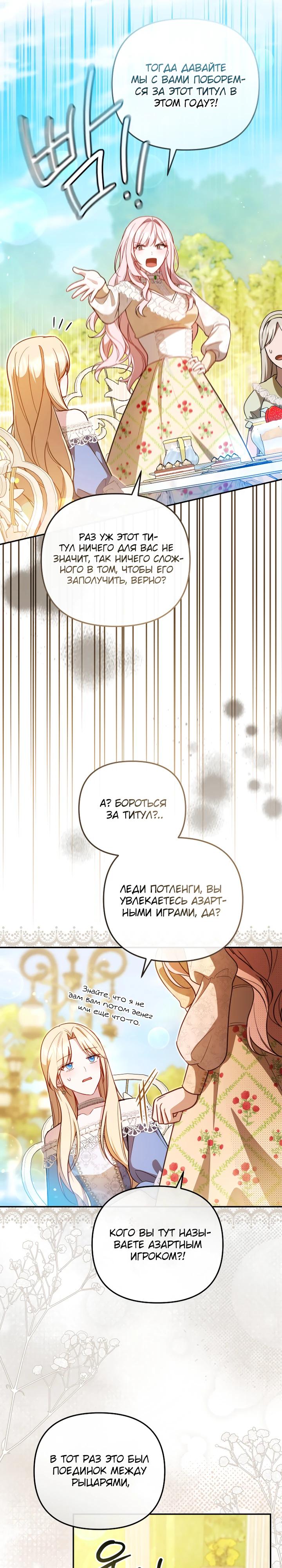 Манга Даже скрывая силу, дочь герцога остаётся сильнейшей - Глава 23 Страница 23