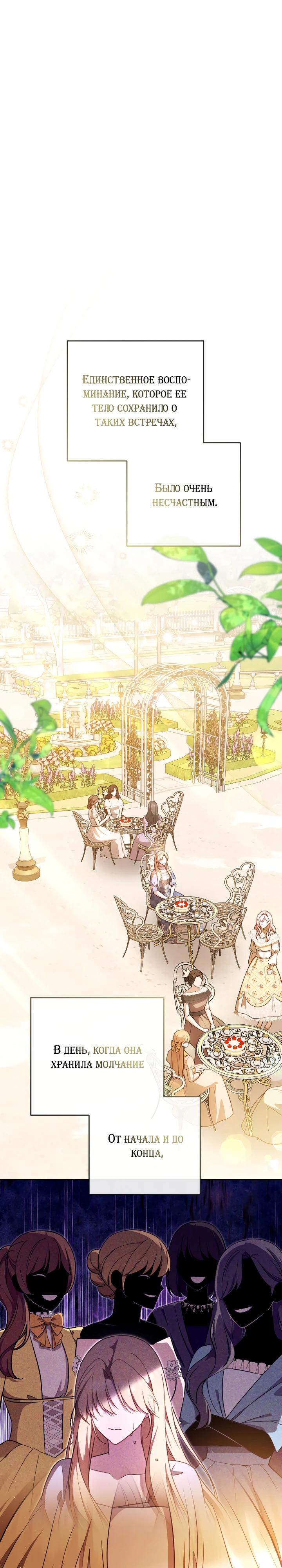Манга Даже скрывая силу, дочь герцога остаётся сильнейшей - Глава 23 Страница 8