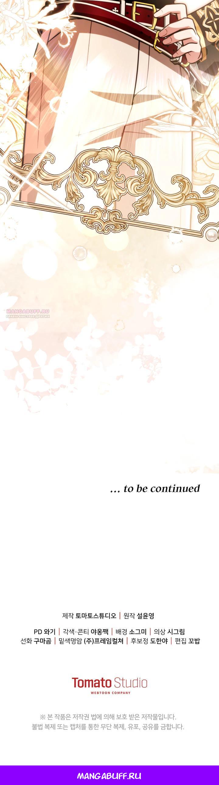 Манга Даже скрывая силу, дочь герцога остаётся сильнейшей - Глава 23 Страница 33