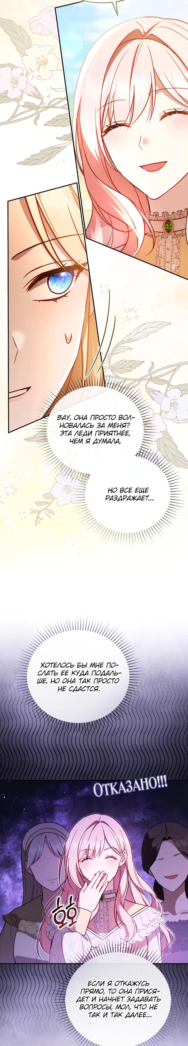 Манга Даже скрывая силу, дочь герцога остаётся сильнейшей - Глава 23 Страница 13