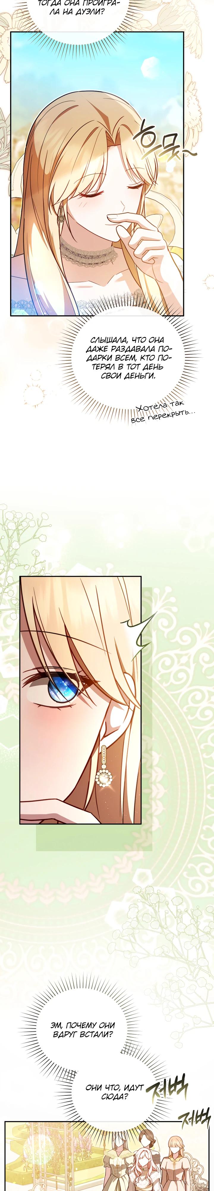 Манга Даже скрывая силу, дочь герцога остаётся сильнейшей - Глава 23 Страница 11