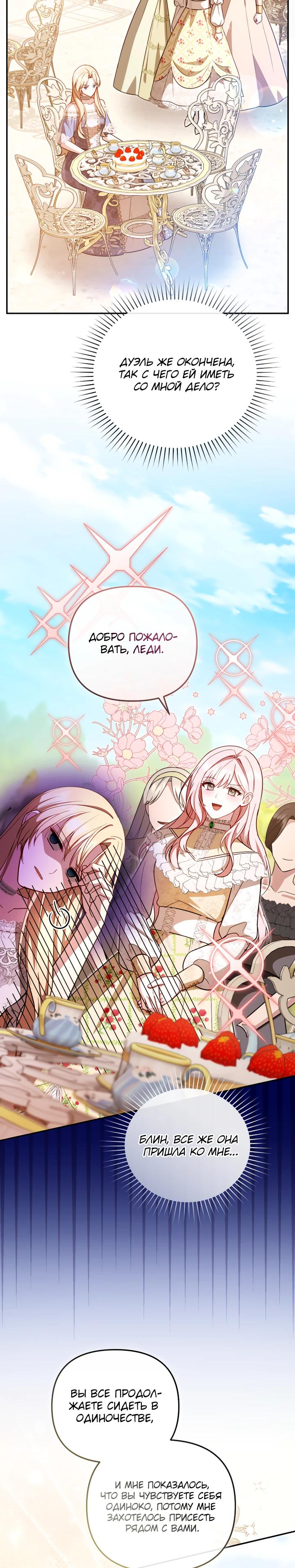 Манга Даже скрывая силу, дочь герцога остаётся сильнейшей - Глава 23 Страница 12
