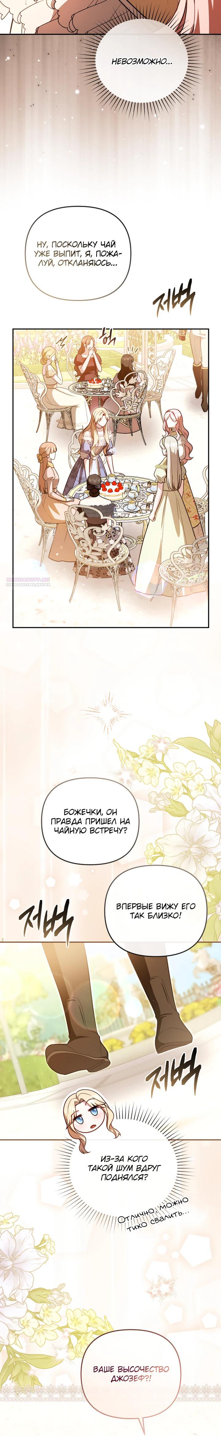 Манга Даже скрывая силу, дочь герцога остаётся сильнейшей - Глава 23 Страница 30