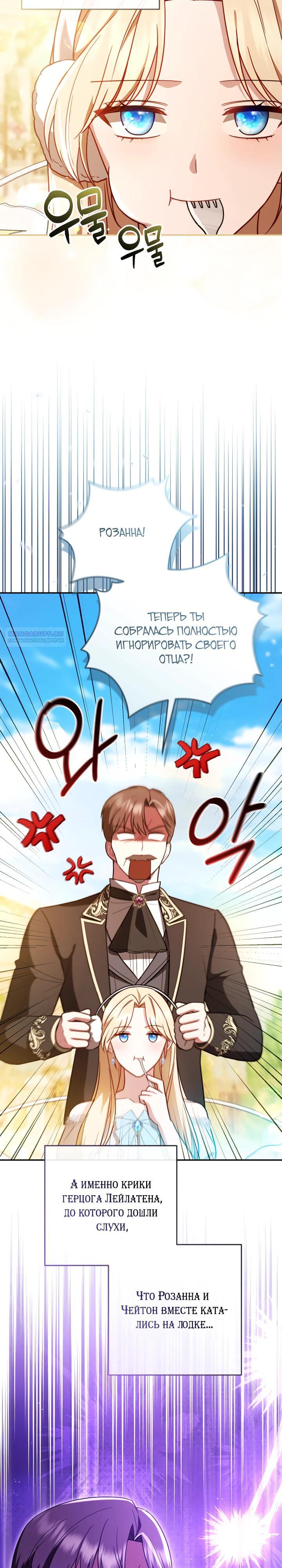 Манга Даже скрывая силу, дочь герцога остаётся сильнейшей - Глава 23 Страница 2