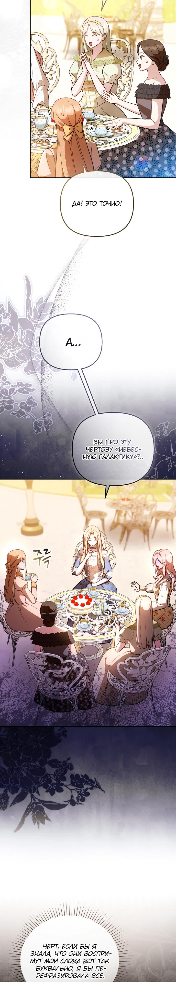 Манга Даже скрывая силу, дочь герцога остаётся сильнейшей - Глава 23 Страница 20