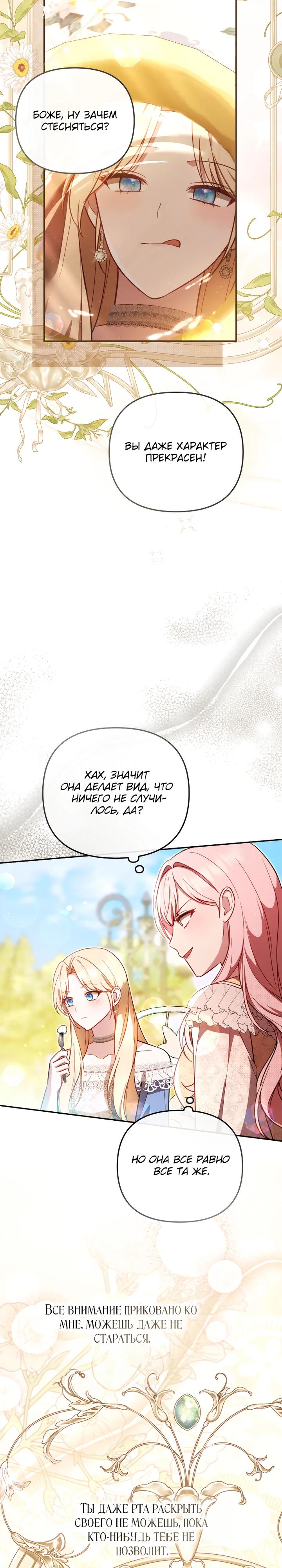 Манга Даже скрывая силу, дочь герцога остаётся сильнейшей - Глава 23 Страница 17