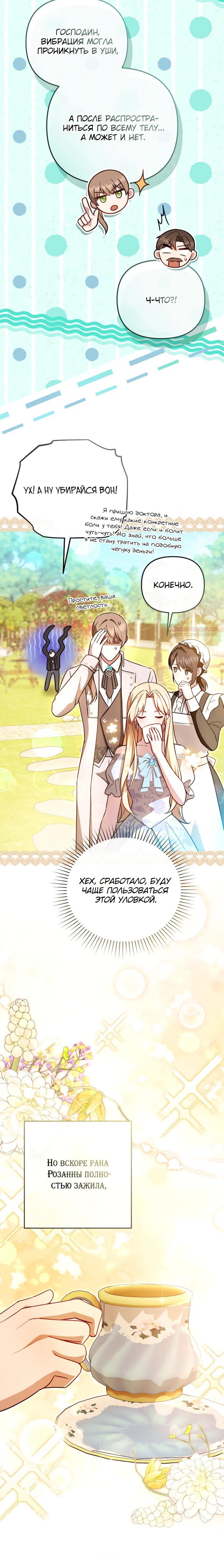 Манга Даже скрывая силу, дочь герцога остаётся сильнейшей - Глава 23 Страница 6