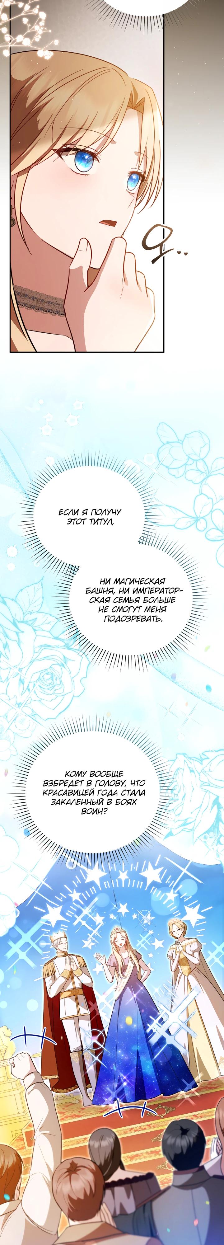 Манга Даже скрывая силу, дочь герцога остаётся сильнейшей - Глава 23 Страница 25