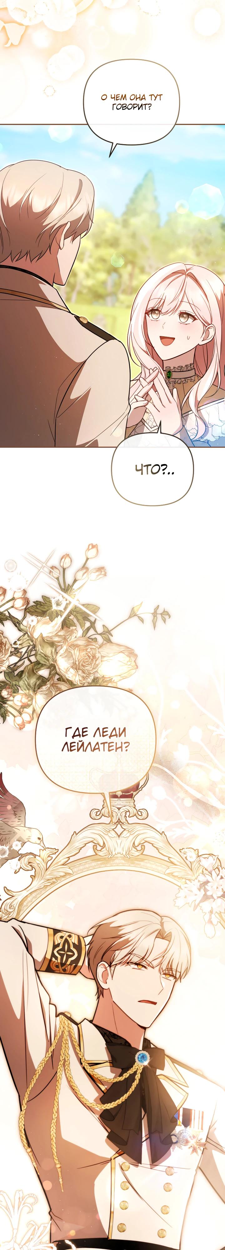 Манга Даже скрывая силу, дочь герцога остаётся сильнейшей - Глава 23 Страница 32