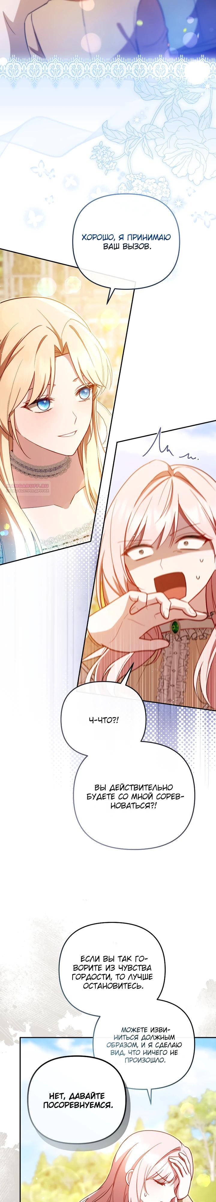 Манга Даже скрывая силу, дочь герцога остаётся сильнейшей - Глава 23 Страница 26