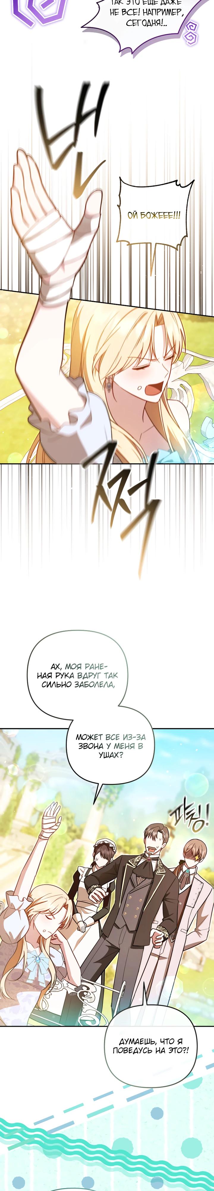 Манга Даже скрывая силу, дочь герцога остаётся сильнейшей - Глава 23 Страница 5