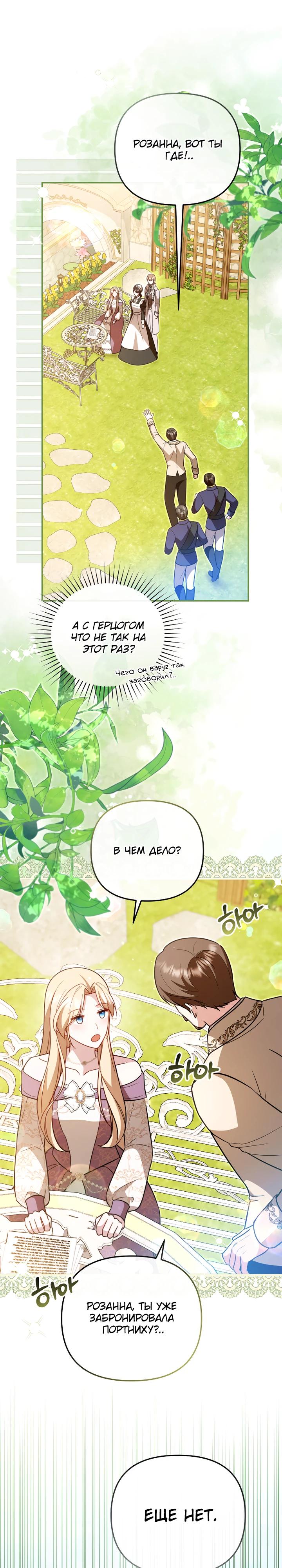 Манга Даже скрывая силу, дочь герцога остаётся сильнейшей - Глава 25 Страница 32