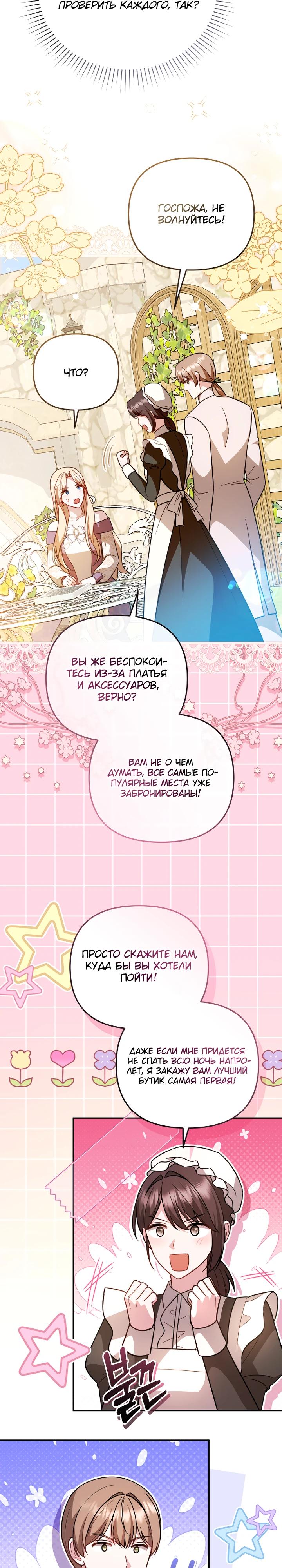 Манга Даже скрывая силу, дочь герцога остаётся сильнейшей - Глава 25 Страница 29