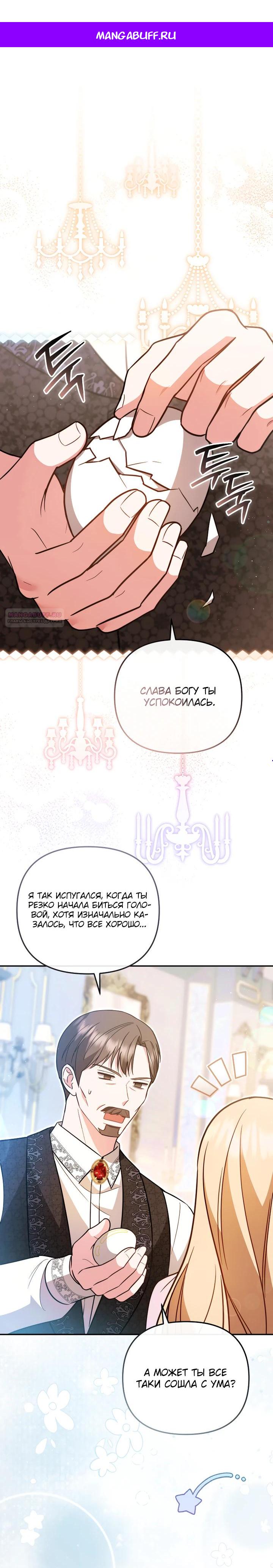 Манга Даже скрывая силу, дочь герцога остаётся сильнейшей - Глава 25 Страница 1