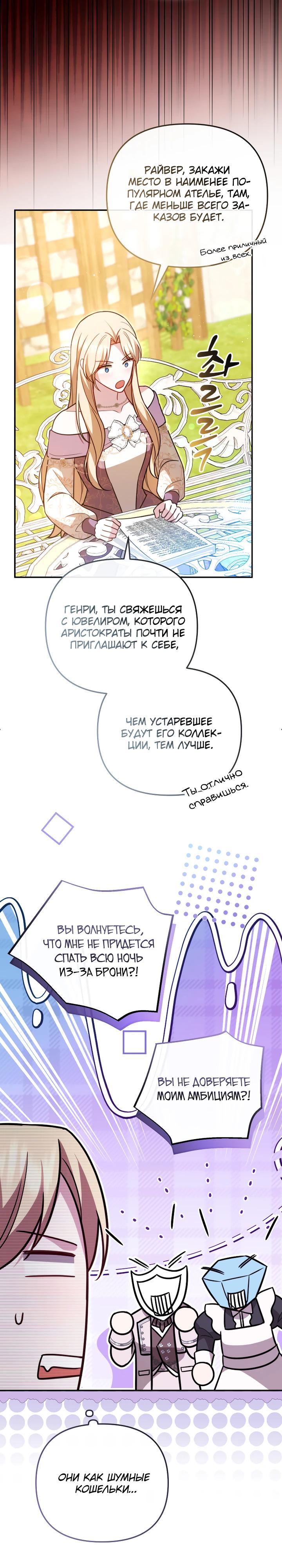 Манга Даже скрывая силу, дочь герцога остаётся сильнейшей - Глава 25 Страница 31