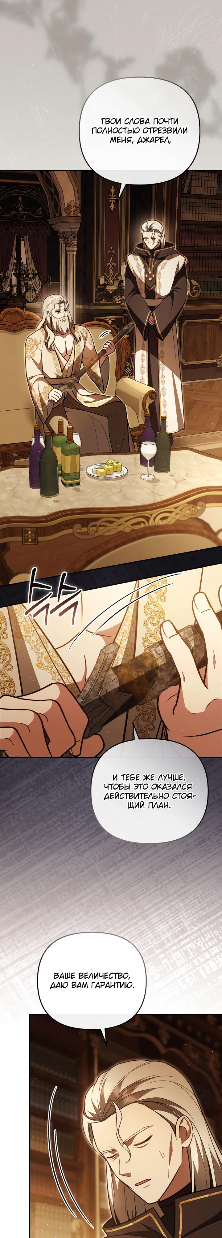 Манга Даже скрывая силу, дочь герцога остаётся сильнейшей - Глава 25 Страница 13