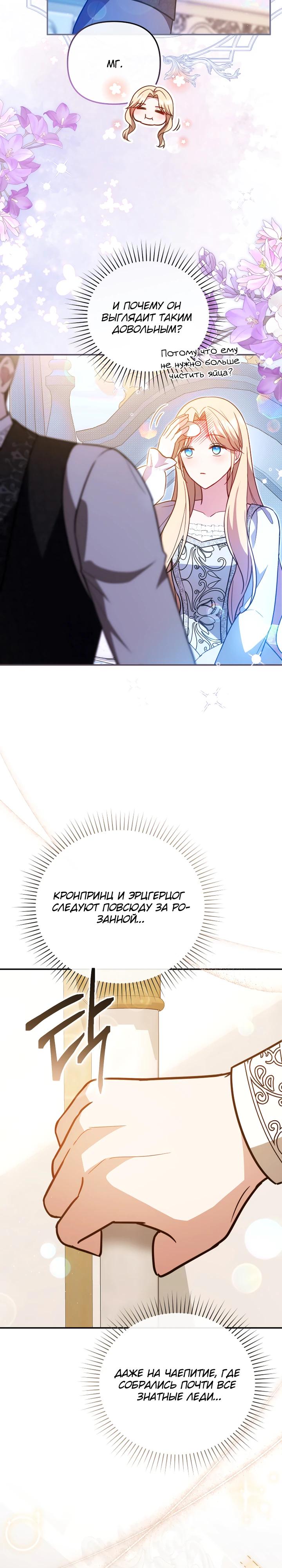 Манга Даже скрывая силу, дочь герцога остаётся сильнейшей - Глава 25 Страница 4