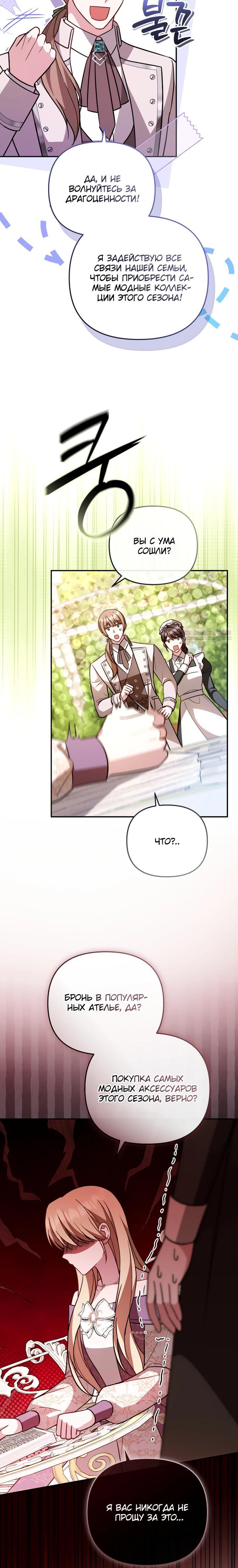 Манга Даже скрывая силу, дочь герцога остаётся сильнейшей - Глава 25 Страница 30