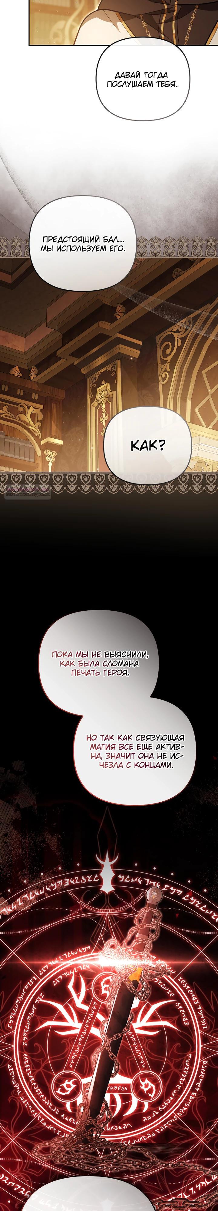 Манга Даже скрывая силу, дочь герцога остаётся сильнейшей - Глава 25 Страница 14