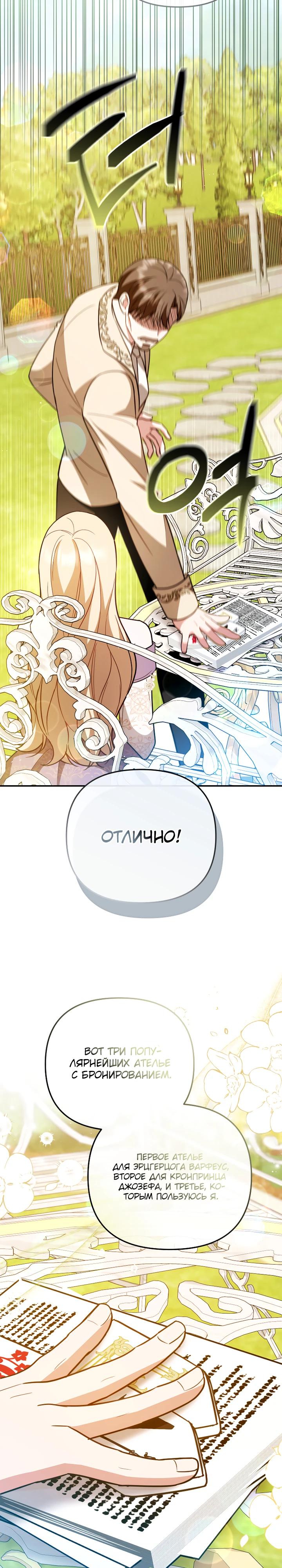 Манга Даже скрывая силу, дочь герцога остаётся сильнейшей - Глава 25 Страница 33