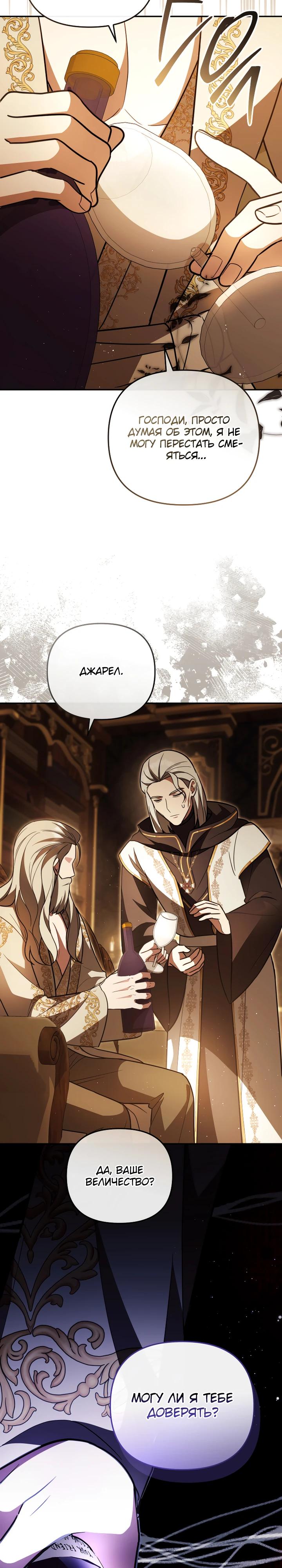 Манга Даже скрывая силу, дочь герцога остаётся сильнейшей - Глава 25 Страница 20