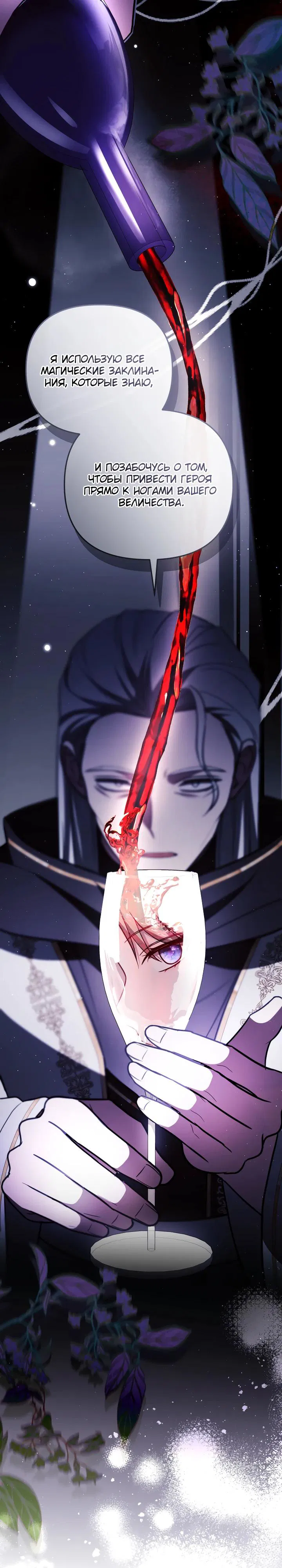 Манга Даже скрывая силу, дочь герцога остаётся сильнейшей - Глава 25 Страница 21